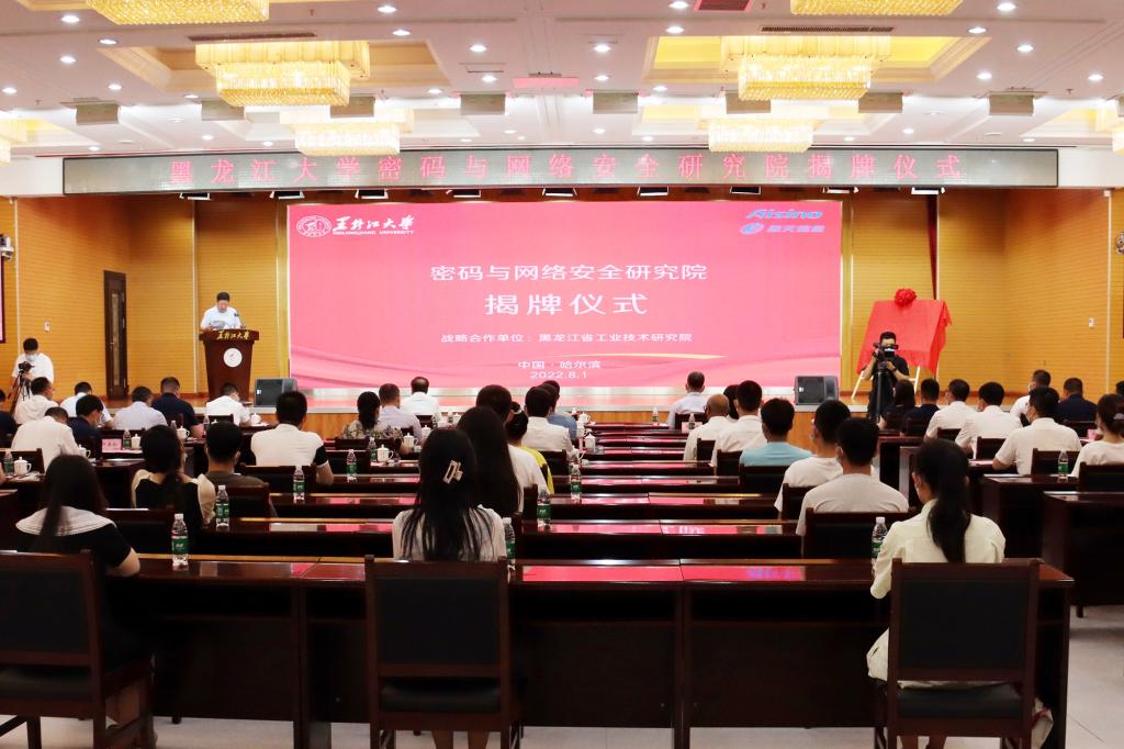 我校与黑龙江航信举行密码与网络安全研究院揭牌仪式