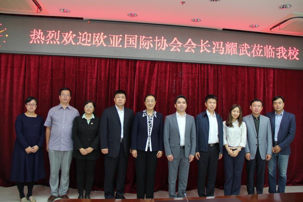 欧亚国际协会会长冯耀武一行来我校洽谈交流合作